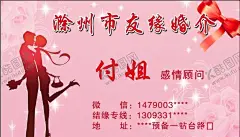 婚姻介绍名片介绍所 【酷图网】婚姻介绍名片,婚姻介绍,房屋中介名片,中介名片,家政中介名片
