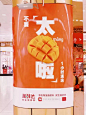 2018阿里地铁站广告海报

“这是阿里淘鲜达在上海人民广场地铁站做的海报，利用文字的谐音梗，再加上谐音水果的图片，使得整个海报的画风略显可爱清新。且将水果替代谐音字，给人一种猜字谜的趣味性，使人穿梭在地铁中也要忍不住多看两眼。”