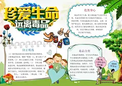 禁毒手抄报模板素材