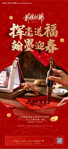 源文件下载【写对联活动海报 】编号：20240108140224277
