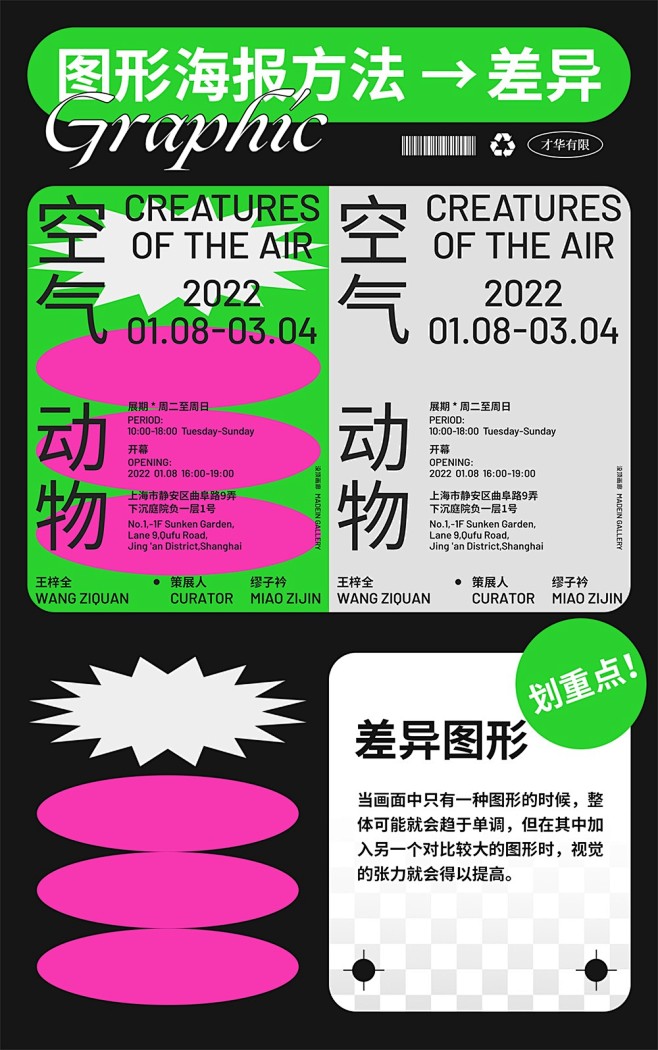 视觉张力！9 个图形制作方法