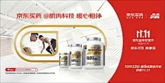 京东买药超级符号-肌肉科技