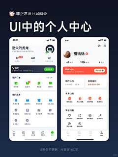 feather233采集到UI参考-个人中心