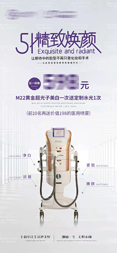意大利炮呢采集到医美仪器