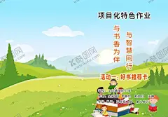 项目化特色作业 【酷图网】书皮,项目化,特色作业,封皮,学校封皮,学校书皮