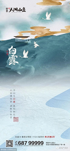 姜阿睿采集到地产(节气)