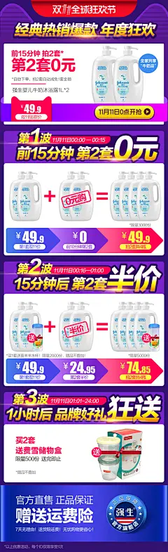 强生双11详情