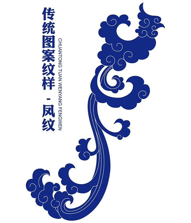 传统图案纹样-凤纹(5)-花瓣网