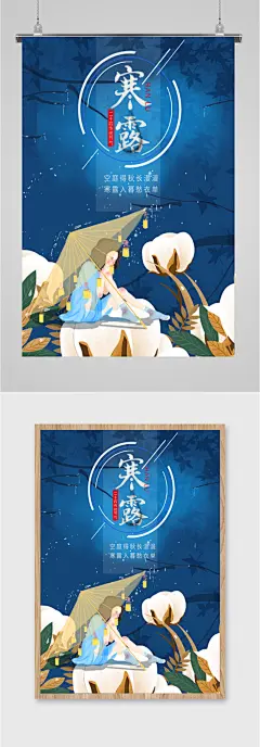 寒露传统节气海报