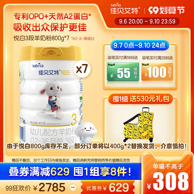佳贝艾特99活动主图 (1)