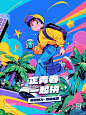毕业季海报｜炙热的青春未完待续 - 小红书