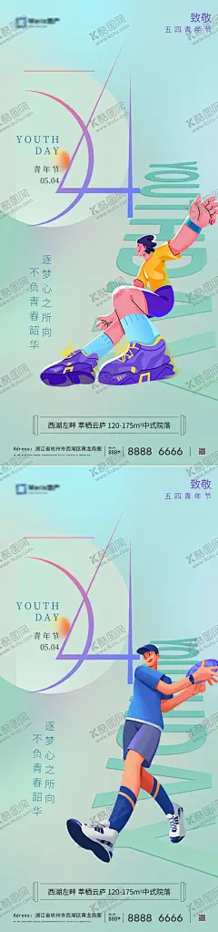 五四青年节插画海报 【酷图网】海报,房地产,公历节日,五四,青年节,年轻,未来,青春,扁平化,插画,潮流,系列,