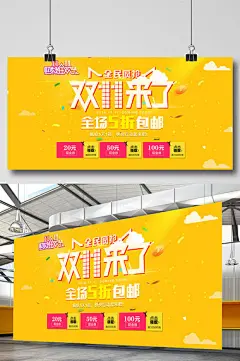 双十一特惠来袭促销宣传海报