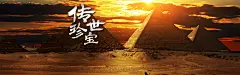 金字塔高大上背景高清素材 摄影 海报banner 珍宝 金字塔 金色 风景 高大上 黄色 背景 设计图片 免费下载