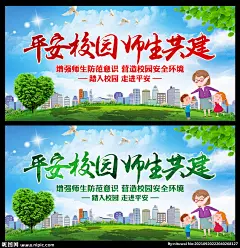 2021年 中小学生 安全教育日 平安校园行 平安校园 民警进校园 平安校园活动 全国中小学生 消防进校园 平安校园宣传 平安校园展板 学校消防展板 校园安全知识 学校安全 平安校园标语 交通安全宣传 文明交通 校园欺凌 校园暴力 反校园欺凌 学生安全教育 学生安全展板 学生安全展架 学校宣传栏 设计 广告设计 广告设计 300DPI PSD