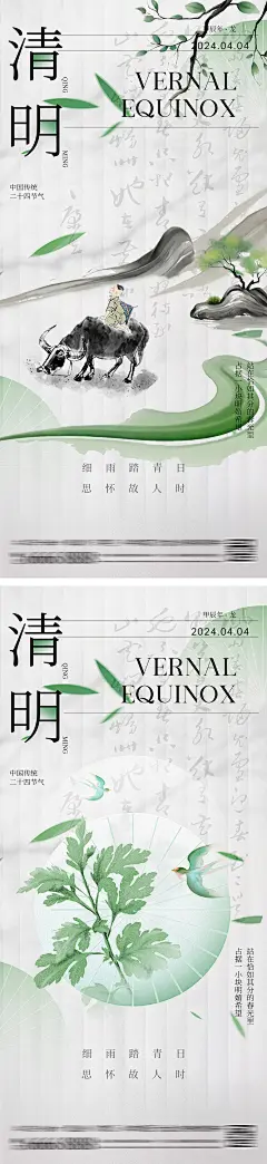 【仙图网】海报 插画 二十四节气 清明节 水墨 山水 油纸伞 燕子 牧童 新中式 高级 古典 意境|1053849 
