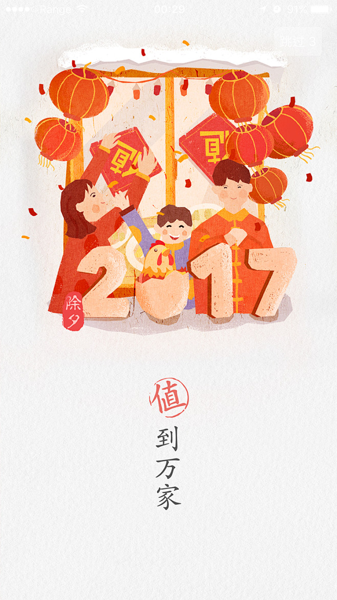 什么值得买 2017年1月27 除夕 #...