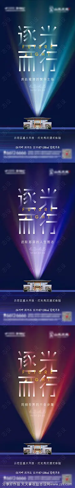 地产售房部开放灯光秀活动海报-源文件-志设网-zs9.com