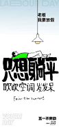劳动节躺平海报_源文件下载_PSD格式_878X1901像素-放假,不劳动,简约,劳动节,毛笔字,五一-作品编号:2024042109413686-素材库-www.sucai1.cn