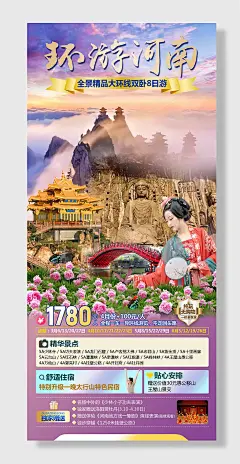 河南旅游海报