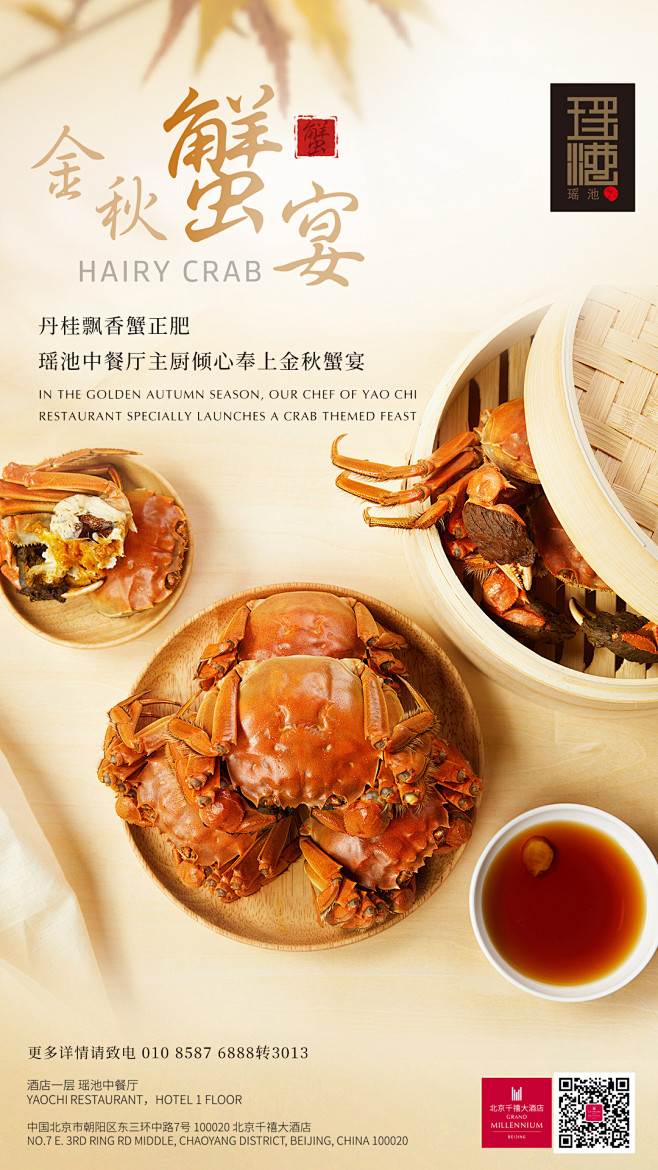 阳澄湖大闸蟹#金秋蟹宴#北京千禧大酒店