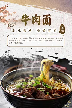 创意牛肉面宣传海报