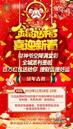 金鼠送福海报-设计素材-shejisc.cn