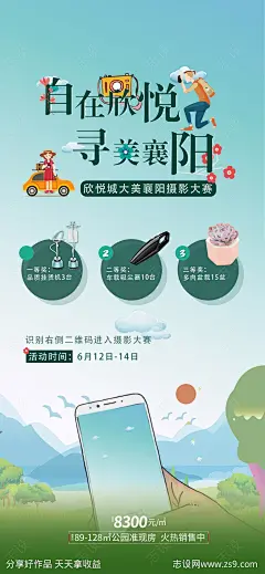 地产摄影大赛海报-源文件下载-志˓设′网