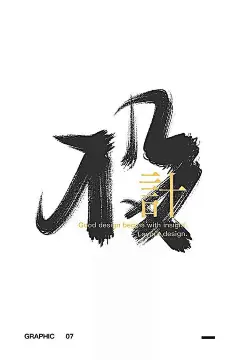 ◉◉【微信公众号：xinwei-1991】整理分享 @辛未设计 ⇦了解更多 。平面设计海报设计图形设计排版设计色彩设计品牌设计视觉符号设计中文海报设计文字海报设计影视海报设计人物海报设计 (1023).jpg