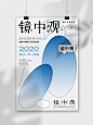 设计灵感vol.12｜几何海报设计版式设计分享