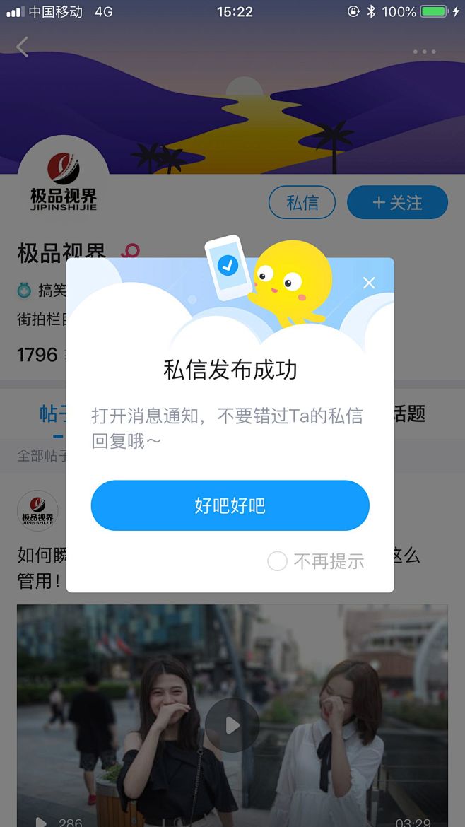 私信发布成功-弹窗