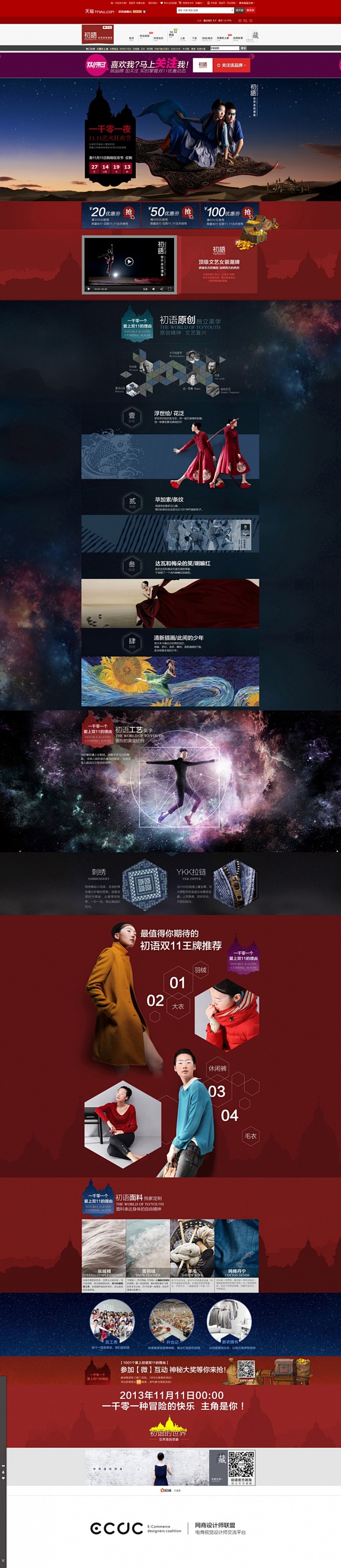 双十一来了-初语旗舰店- 网商设计师联盟...