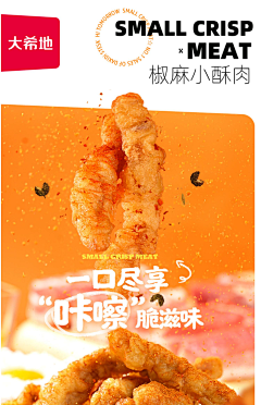 不再是风采集到快消食品海报