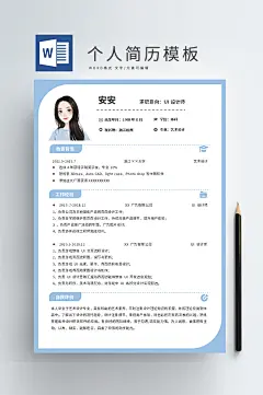 个人简历模板优雅淡蓝色-众图网