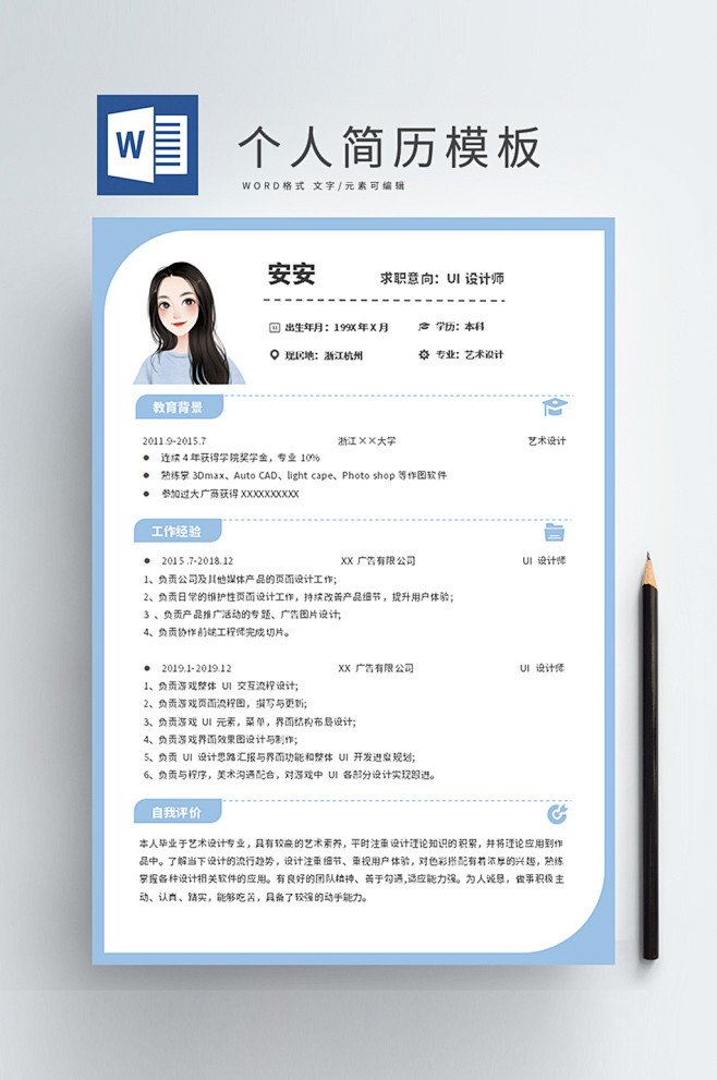 个人简历模板优雅淡蓝色-众图网