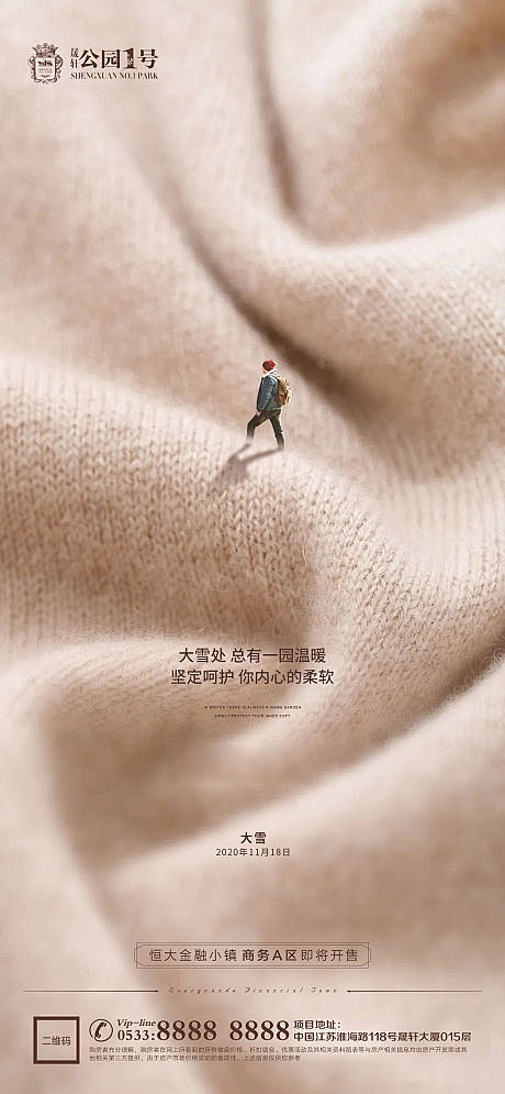 大雪节气移动端海报
