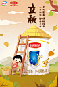 伊利 立秋