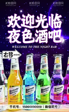 夜色酒吧  - 源文件下载【酷图网】酒吧海报,展架,酒吧开业展架,开业展架,活动