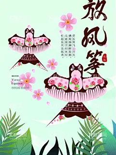 风筝  - 源文件下载【酷图网】地产风筝节,春季郊游,春季踏青,亲子活动,地产活动,风筝文化节,风筝,风筝节海报,风筝节活动,手绘风筝节,创意风筝,风筝节,手绘风筝,风筝节广告,风筝节展架,风筝节展板,风筝节宣传单,景区风筝节,公园风筝节,社区风筝节,创意风筝大赛,放风筝,风筝大赛,放风筝比赛,清明节活动,