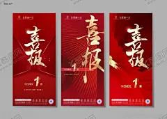 喜报 【酷图网】喜报,精英榜,金榜题名,状元榜,光荣榜,荣誉榜,好消息,高考喜报,喜报展板,喜讯,销售喜报,喜报模板,红色,销冠,地产,地产喜报,战报,喜报海报,业绩榜,销售战报,销售榜,状元喜报,喜报背景,获奖喜报,大气喜报,捷报,优秀员工,喜庆,喜榜,成绩榜,排行榜