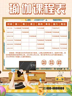 瑜伽课程表  - 源文件下载【酷图网】极速减脂,设计,瑜伽教培,瑜伽海报,蜜桃臀,瑜伽私教,瑜伽课程表,天鹅颈,减脂塑形,少女背,瑜伽课程安排,健身房课程表,运动健身,极速瘦身,极速训练营,广告设计,瑜伽小班课,普拉提海报,课程表