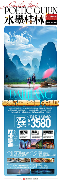 流年繁华梦采集到旅游海报