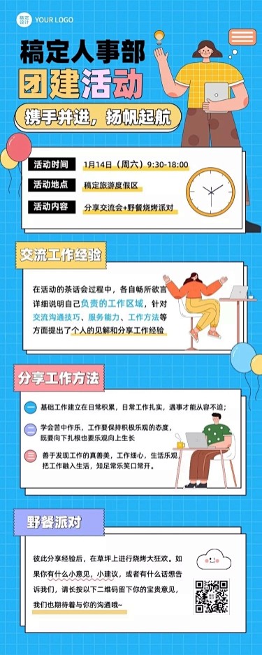 企业商务团建活动行政通知卡通插画长图海报