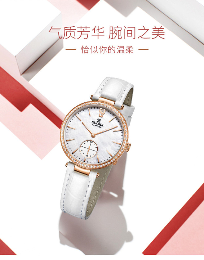 手表海报