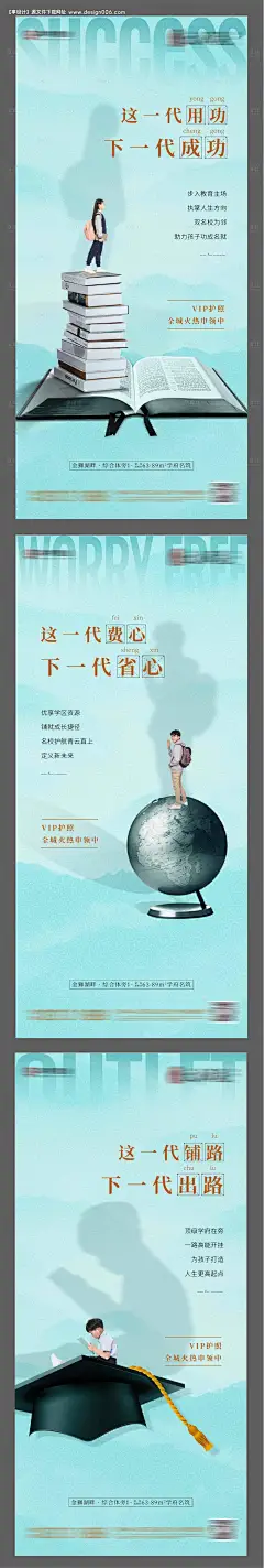 源文件下载【地产学区房价值点系列海报 】编号：35880005722384148