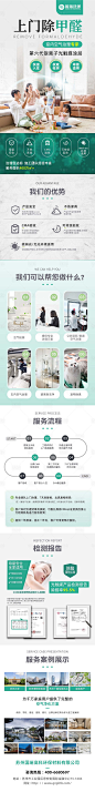 上门除甲醛长图-源文件