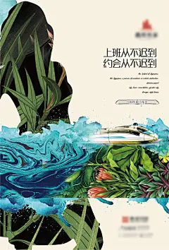 海报 房地产 公园 地铁 出行 价值点 手绘