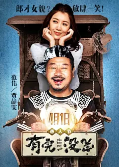 【#电影有完没完# 角色海报集结发布】主创们全员化身“表情包”，用心“斗” 笑，实力剧透人物角色...所以，你get到爱豆心思了么？come on！4月1日和他们一起！放肆一笑！@王啸坤 @摩天轮杜扬 @范伟 @贾静雯 @刘俊昊JunHo  @Mike隋  @宋阳Paimon  @范湉湉Vila @林更新 @薛之谦 @赵英俊是潇洒哥 @孔连顺 ​​​​