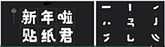 小米－采集到字体设计 【规格】