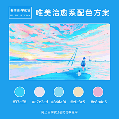 小编大人采集到好看的配色